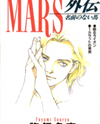 Mars Gaiden Manga