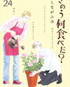 Kinou Nani Tabeta? Manga