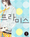 Promise Manhwa