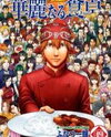 Karei Naru Shokutaku Manga