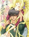Boku o Tsutsumu Tsuki no Hikari Manga