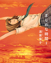 Majime na Jikan Manga