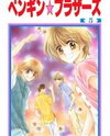 Penguin Brothers Manga