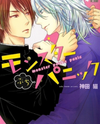 Monster Petite Panic Manga