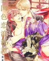 Ikoku Irokoi Romantan Manga