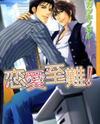 Renai Shinan! Manga