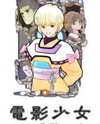 Denei Shoujo Manga