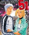 Kanojo o Mamoru 51 no Houhou Manga