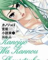 Kanojo wa Kannou Shosetsuka Manga