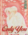 Only You - Tobenai Tsubasa Manga