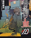 Togainu no Chi Manga
