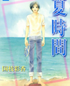 Natsujikan Manga