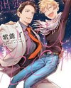Shucchou Host Nyu Boy Manga