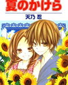 Natsu no Kakera Manga