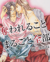 Ubawareru Koto Marugoto Zenbu Manga