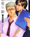 Renai Nenrei Manga