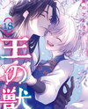 Ou no Kemono Manga