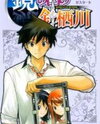 Kagami no Kuni no Harisugawa Manga