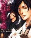 Kare no Niwa ni Saku Hana Manga