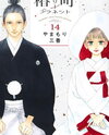 Tsubaki-chou Lonely Planet Manga