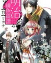 Meiji Hiiro Kitan Manga