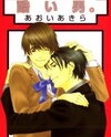 Hidoi Otoko. Manga