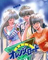 Kimagure Orange Road Manga