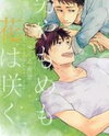 Otoko Yamome Mo Hana ha Saku Manga