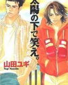 Taiyou no Shita de Warae Manga