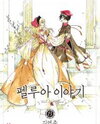 A Tale of Felluah Manhwa