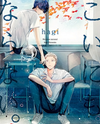 Koi ni mo Naranai. Manga