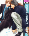 Honenuki ni Saretai Manga