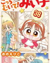 Kocchi Muite! Miiko Manga