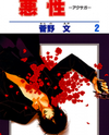 Akusaga Manga