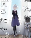 Kimi to Tsuzuru Utakata Manga