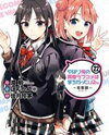Yahari Ore no Seishun Rabukome wa Machigatte Iru. - Mougenroku Manga