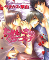 Tameiki no Kuchizuke Manga