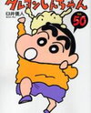 Crayon Shin-chan Manga