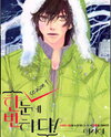 Hannune Banhada! Season 1 Manhwa