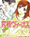 Kyuukyoku Venus Manga
