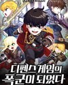Tyrant of the Tower Defense Game Manhwa