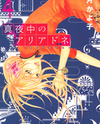 Mayonaka no Ariadone Manga