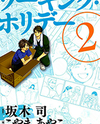 Working Holiday Manga