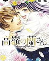 Takane no Ran-san Manga