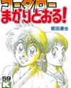 Kotaro Makaritoru! Manga