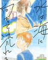 Mizu wa Umi ni Mukatte Nagareru Manga