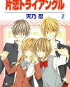 Katakoi Triangle Manga