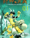 Houshin Engi Manga