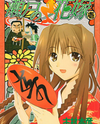Seto no Hanayome Manga