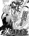 Hyouketsu Kiss Mate Manga